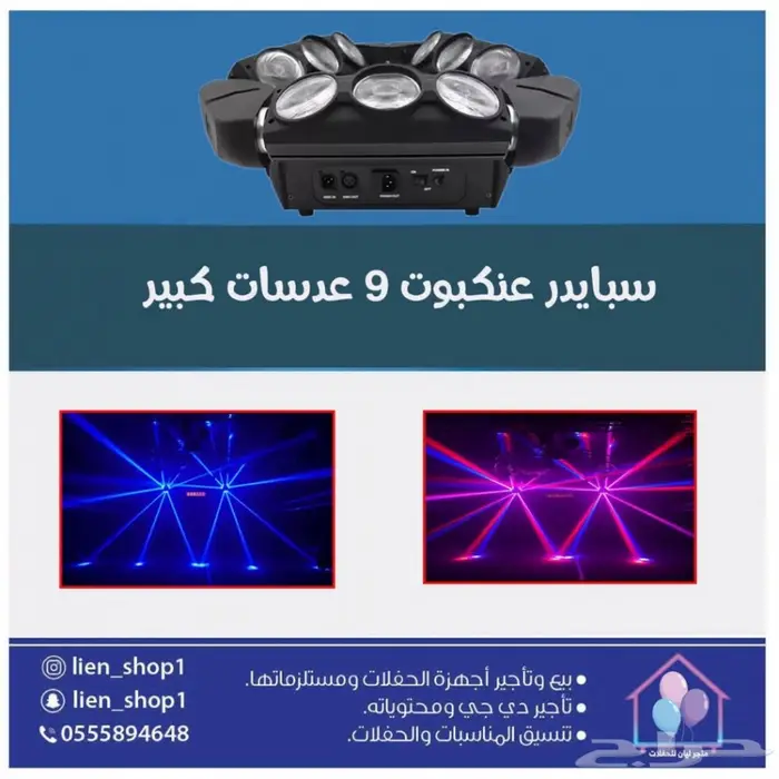 ليازر حفلات ومناسبات  31