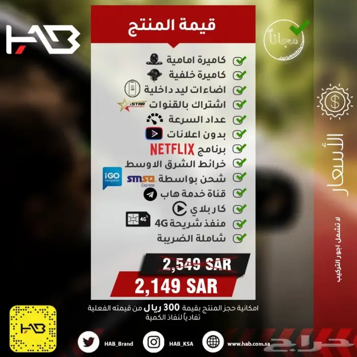 شاشة يارس 2018-2020 من هاب تألقت فتميزت 14