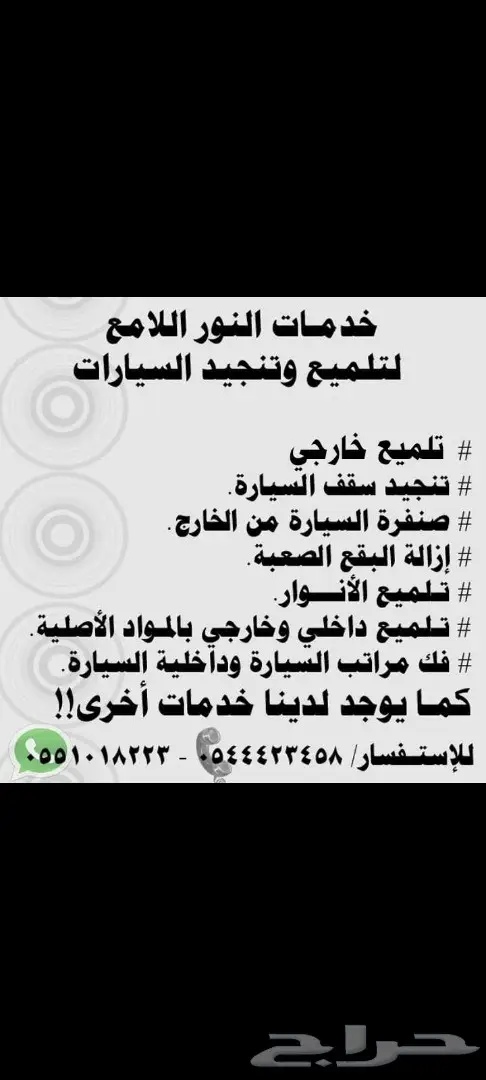 لمع سيارتك300 داخلي وخارجي 0