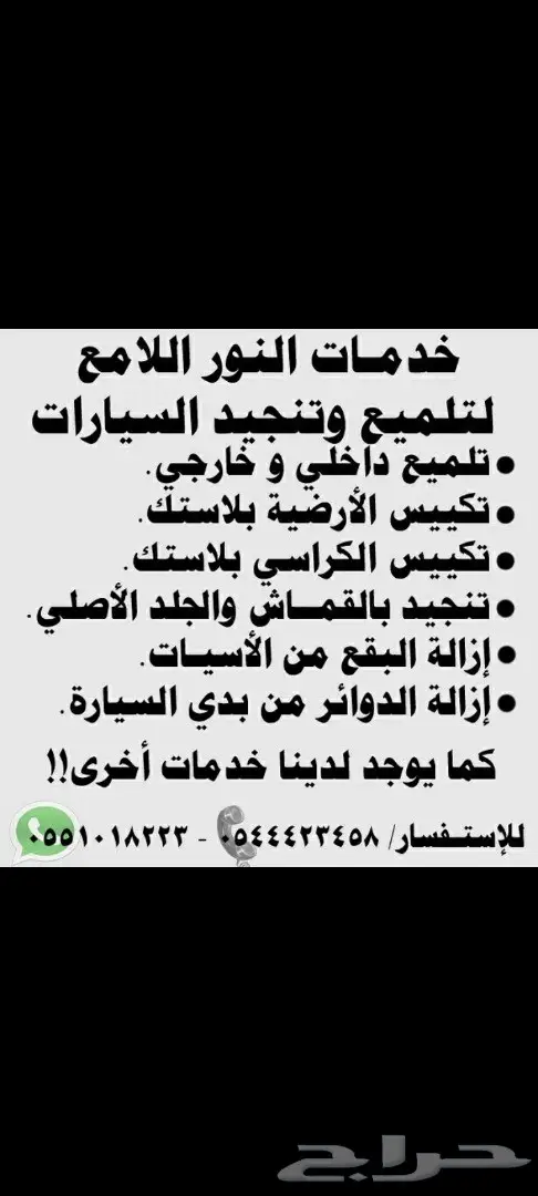 لمع سيارتك300 داخلي وخارجي 1