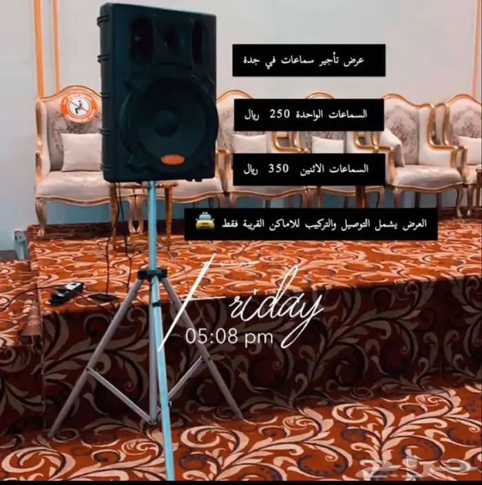 تاجير كل مايخص الحفلات والمناسبات بأقل الاسعار 5