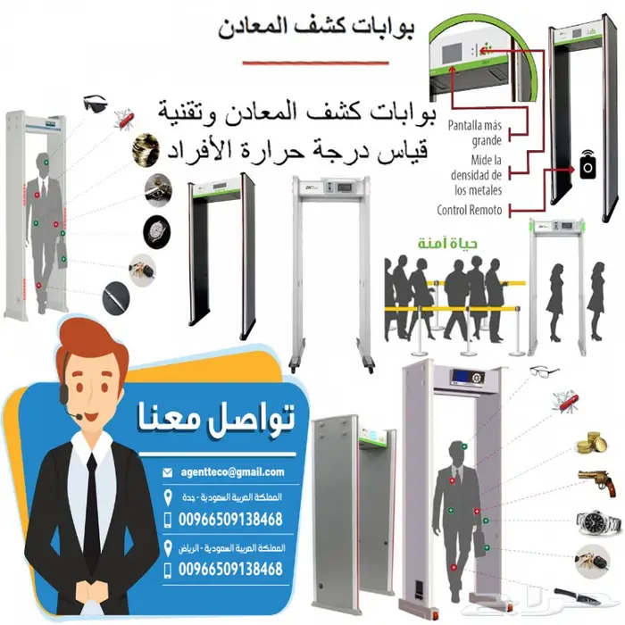 بوابات الكشف عن المعادن وفحص الاشخاص 0