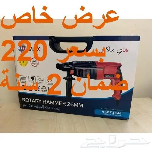 دريل هلتي 800 واط ضمان 2 سنة 0