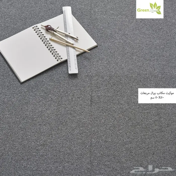 موكيت مكاتب مربعات بيرلل 50X50 سم 0