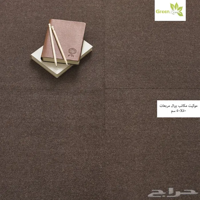 موكيت مكاتب مربعات بيرلل 50X50 سم 2