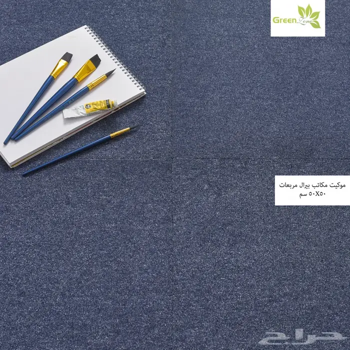 موكيت مكاتب مربعات بيرلل 50X50 سم 3