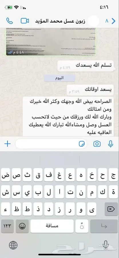 عسل سمر طلح مع سدر شمع وصافي 4