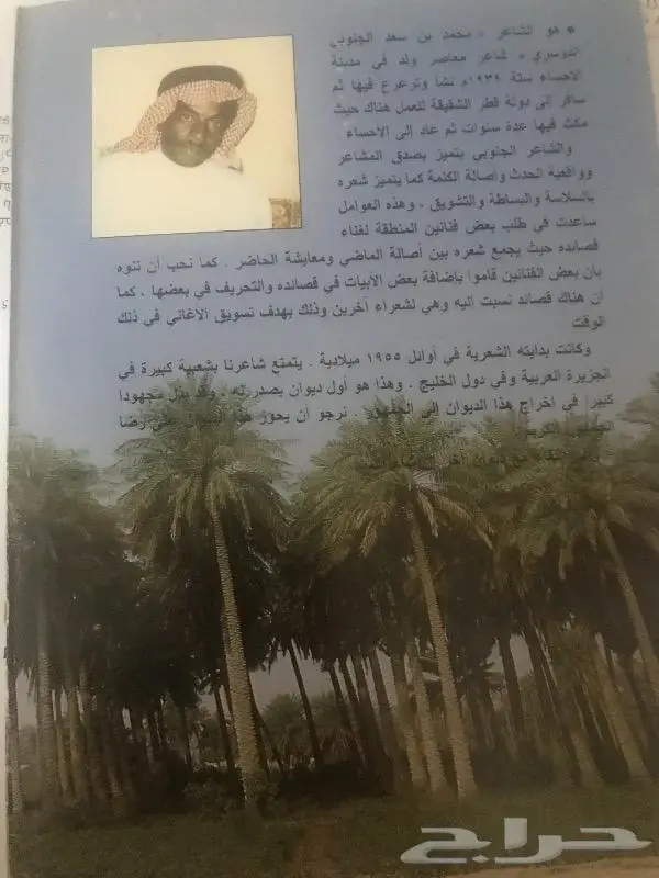 ديوان الشاعر محمد بن سعد الجنوبي 1