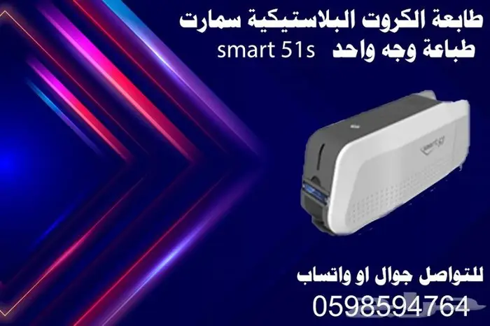 سعر طابعة كروت بلاستيكية 0