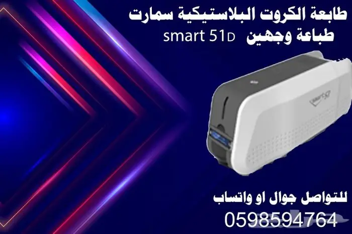 سعر طابعة كروت بلاستيكية 2