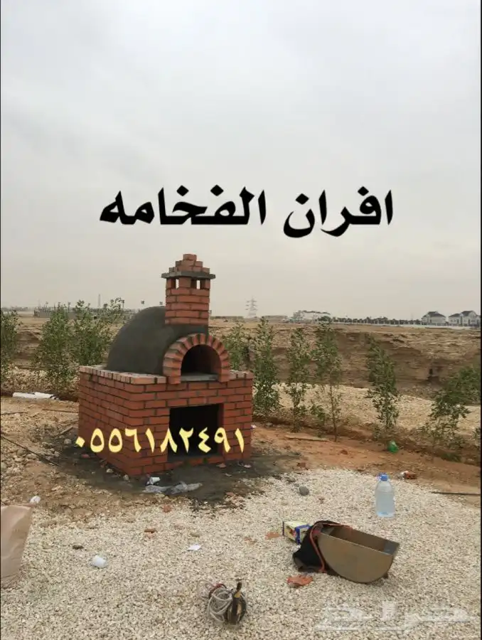 افران افران افران طوب افران حجر فرن حجر فرن بيتزا 1