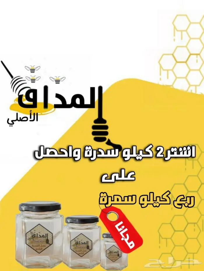 عسل السدر الجنوبي وخلطة غذاء الملكات 5