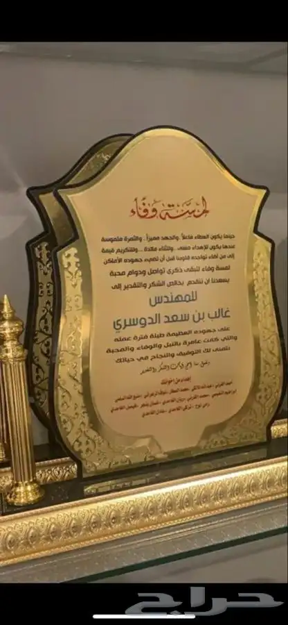 هدايا تكريم 2