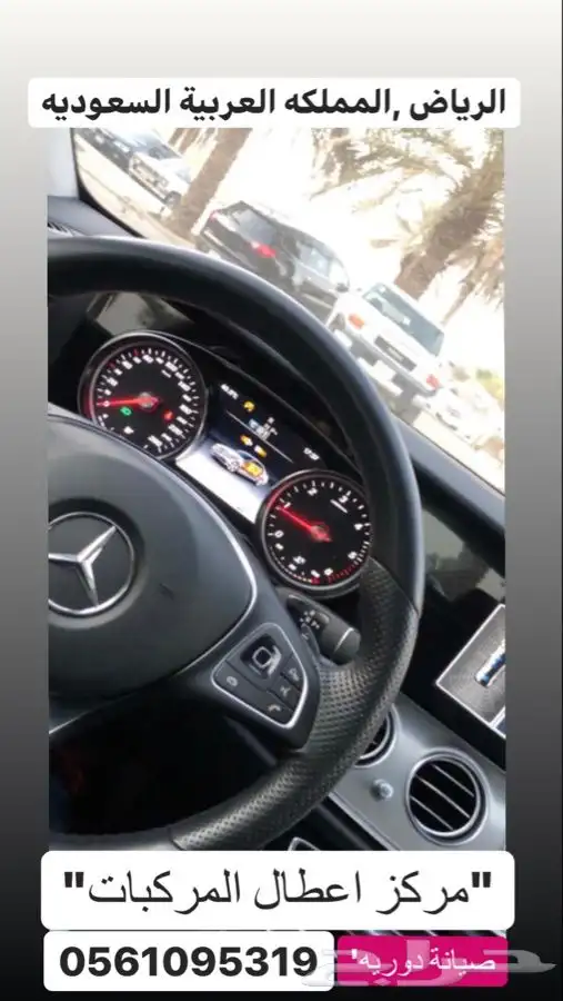 صيانة مرسيدس برمجة مرسيدس مساعدات مرسيدس الرياض 3