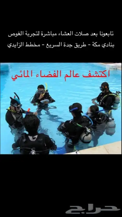 شهادة غوص وانقاذ معتمدة لمتقدمين الدفاع المدني 1