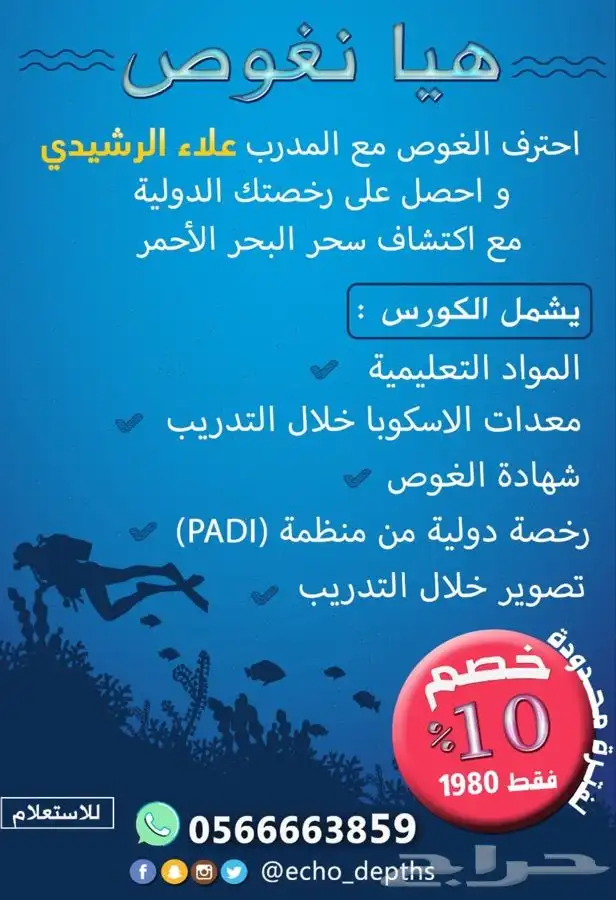 شهادة غوص وانقاذ معتمدة لمتقدمين الدفاع المدني 2