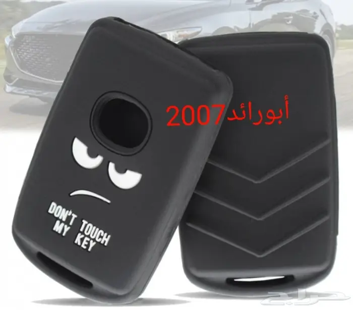 جراب ريموت مازدا الجديد بعباره مميزه 0