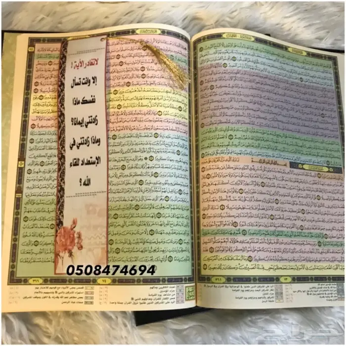 مصحف القيام(لختمة ايسر) سورة البقرة ب5صفحات 0