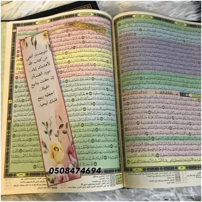 مصحف القيام(لختمة ايسر) سورة البقرة ب5صفحات 1