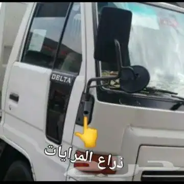 قطع قلاب دايهاتسو دلتا دينا نقال سطحه وايت 22