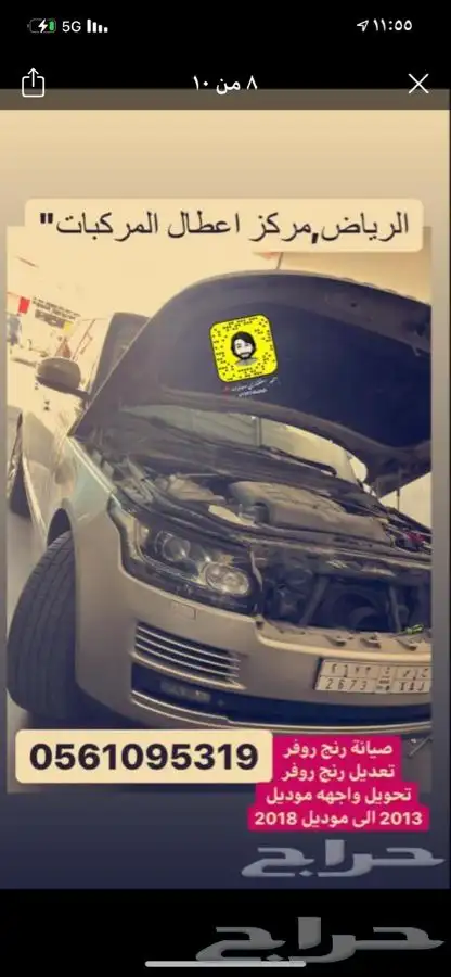 صيانة رنج روفر لاند روفر برمجة فحص قطع غيار اصلي الرياض 0