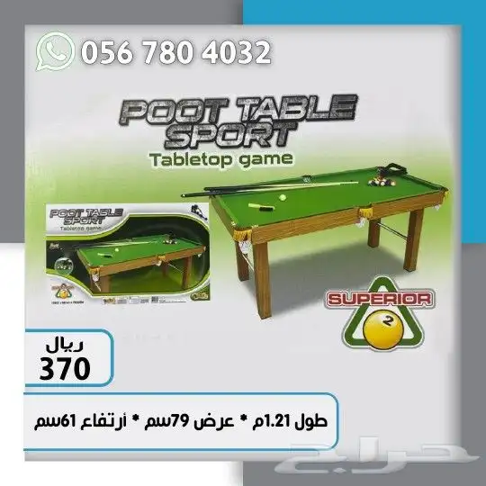 العاب هوكي وفريره وطاله بلياردو 1