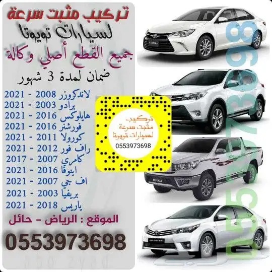 تركيب مثبت سرعة لسيارات تويوتا ضمان سنة اصلي 17