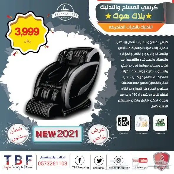 كرسي مساج للجسم بالكامل 5