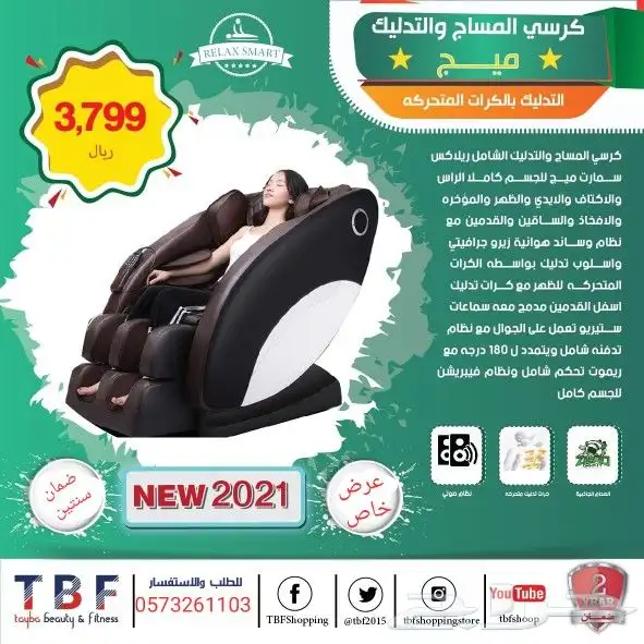 كرسي مساج للجسم بالكامل 3