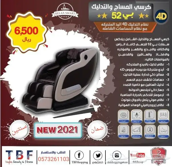كرسي مساج للجسم بالكامل 1