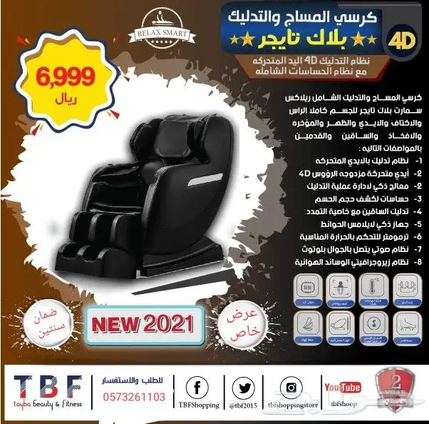 كرسي مساج للجسم بالكامل 2