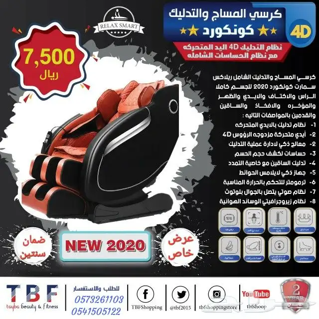 كرسي مساج للجسم بالكامل 4