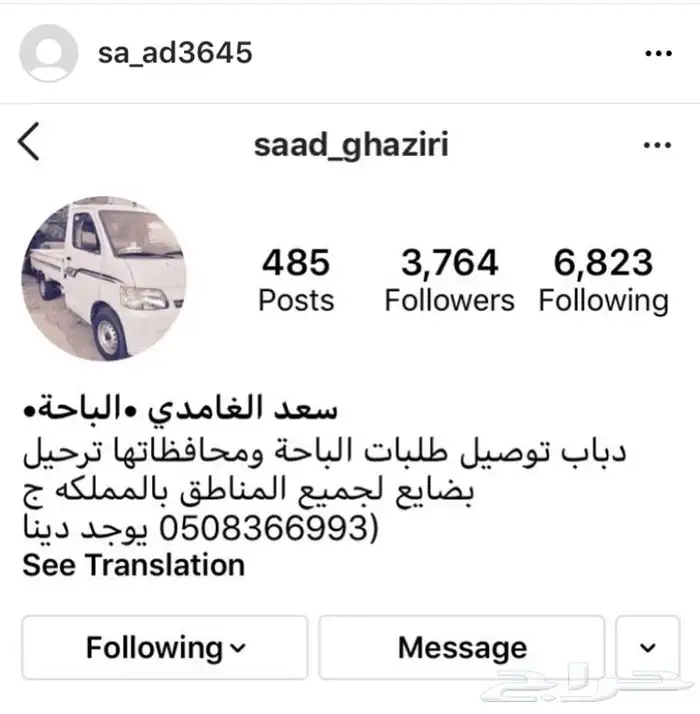 دباب نقل وتوصيل طلبات داخل وخارج منطقة الباحه 0508366993 1