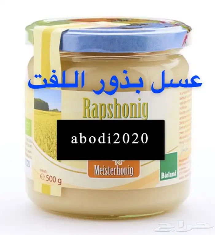 عسل ألماني أصلي وشحن Dhl 0