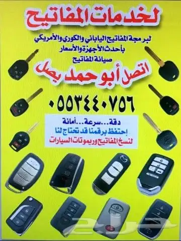 برمجة مفاتيح فتح سيارات محل مفاتيح 0