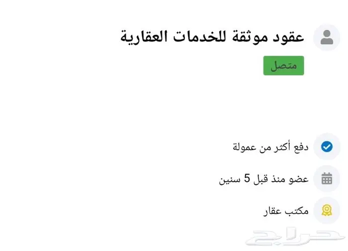 نشر اعلانكم العقاري في حراج و عقار ب200 ريال فقط 1