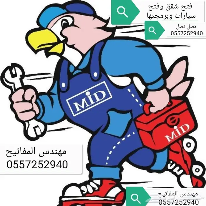 فتح سيارات وفتح شقق ومنازل مهندس المفاتيح24H 3