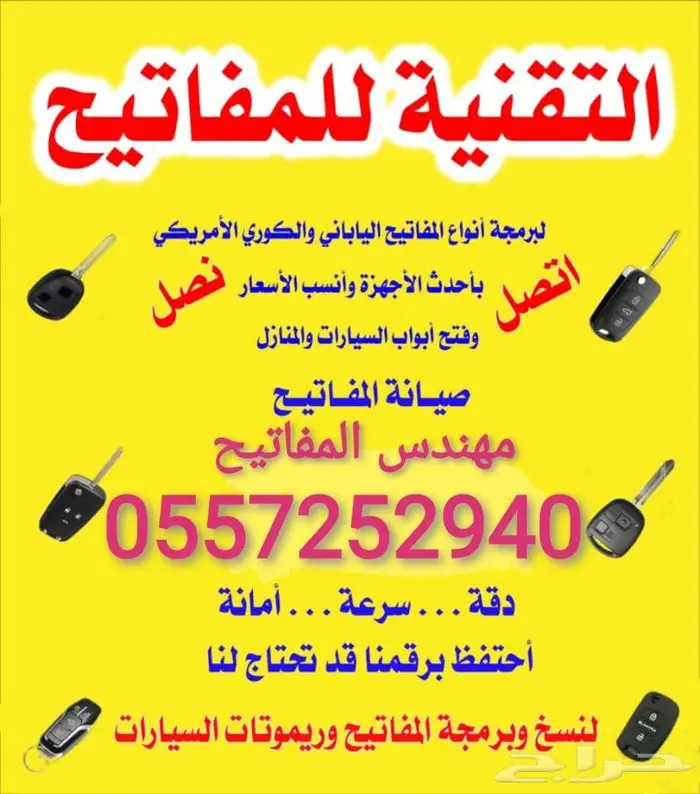 فتح سيارات وفتح شقق ومنازل مهندس المفاتيح24H 0