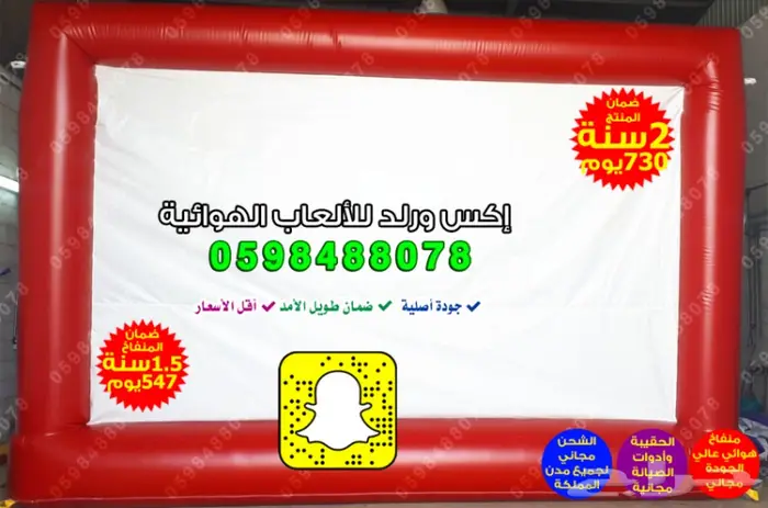 بيت الكور شاشه عرض نطيطات هوائية ملاعب زحليقة 1