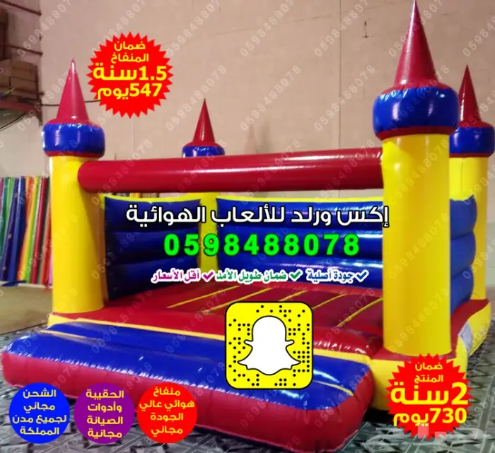 بيت الكور شاشه عرض نطيطات هوائية ملاعب زحليقة 4