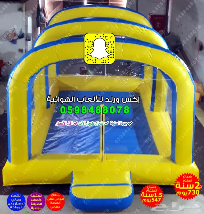 بيت الكور شاشه عرض نطيطات هوائية ملاعب زحليقة 0