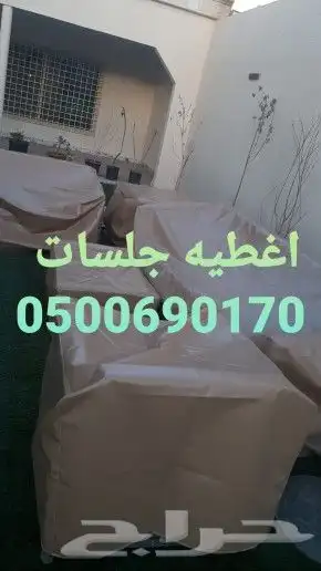 غطيان جلسات اغطيه كراسي خارجيه اشرعه 7