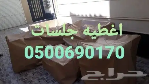 غطيان جلسات اغطيه كراسي خارجيه اشرعه 5