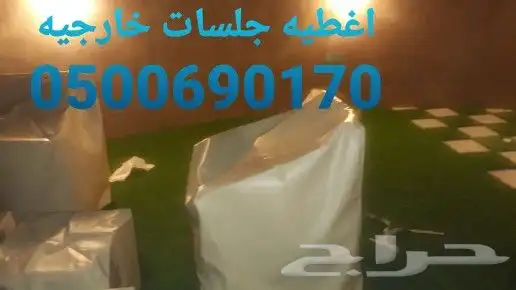 غطيان جلسات اغطيه كراسي خارجيه اشرعه 22
