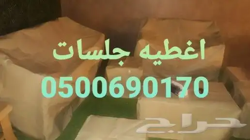 غطيان جلسات اغطيه كراسي خارجيه اشرعه 27