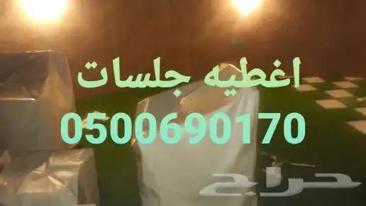 غطيان جلسات اغطيه كراسي خارجيه اشرعه 25