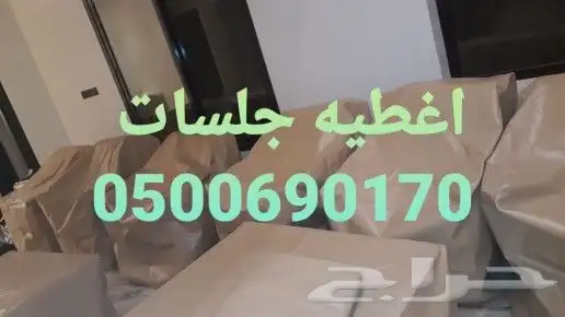 غطيان جلسات اغطيه كراسي خارجيه اشرعه 28