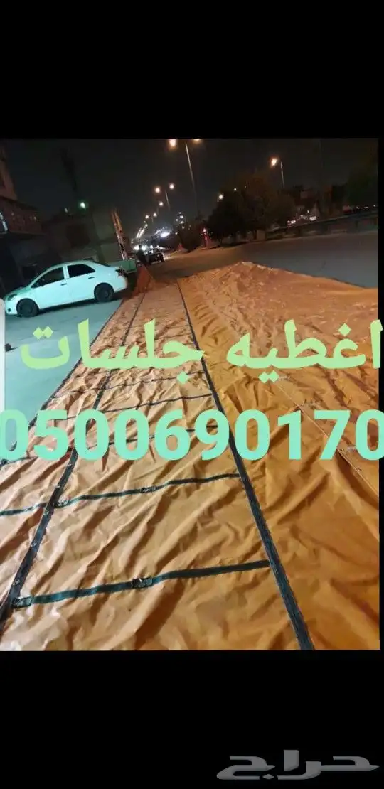 غطيان جلسات اغطيه كراسي خارجيه اشرعه 30