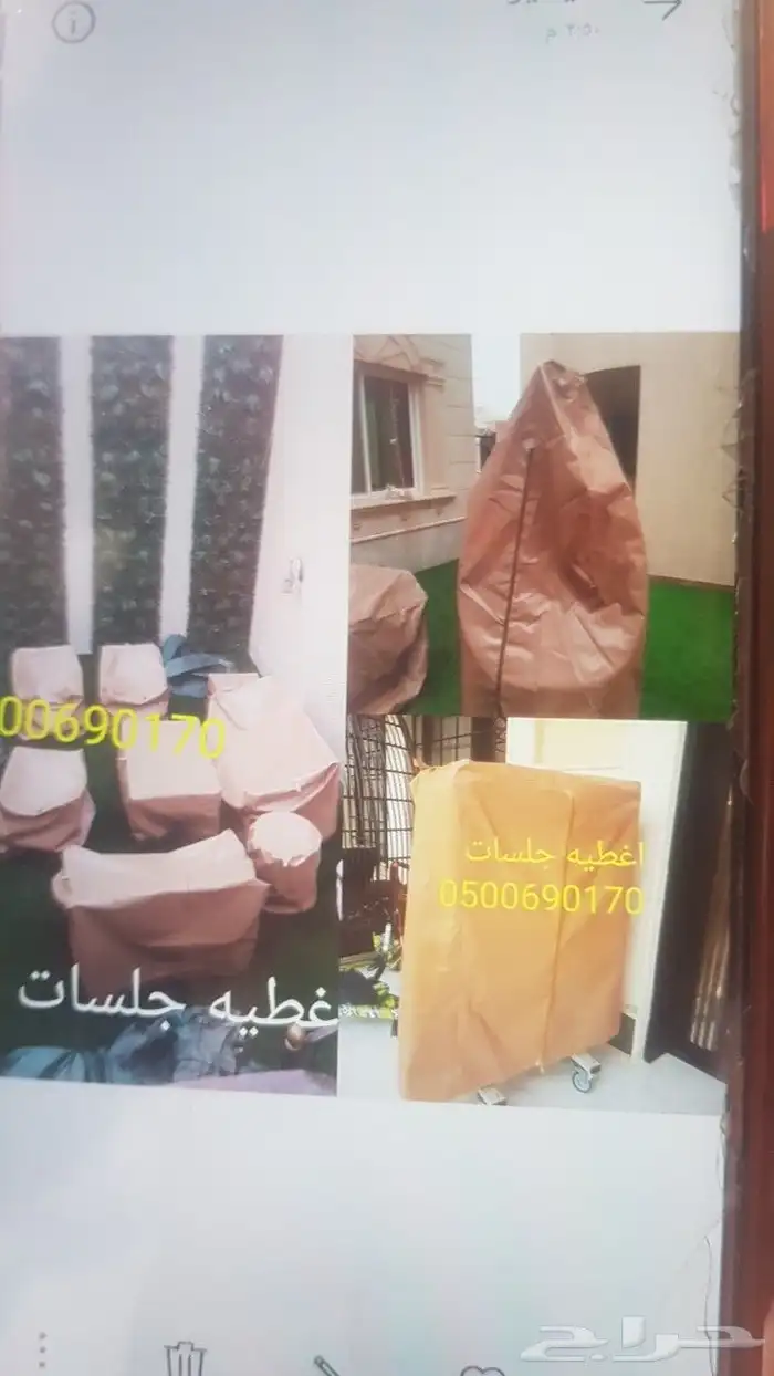 غطيان جلسات اغطيه كراسي خارجيه اشرعه 42