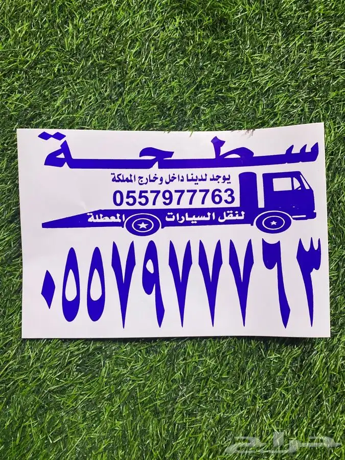 سطحه الصبيخه وتثليث وطريب والقيره وجاش والمضه 0557977763 0